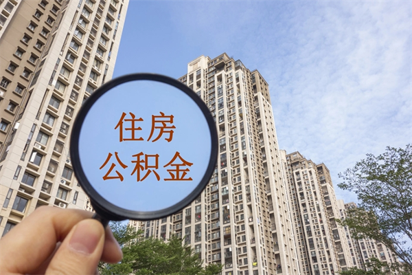 宁德相城区离职公积金提取流程（相城区公积金中心在哪里）