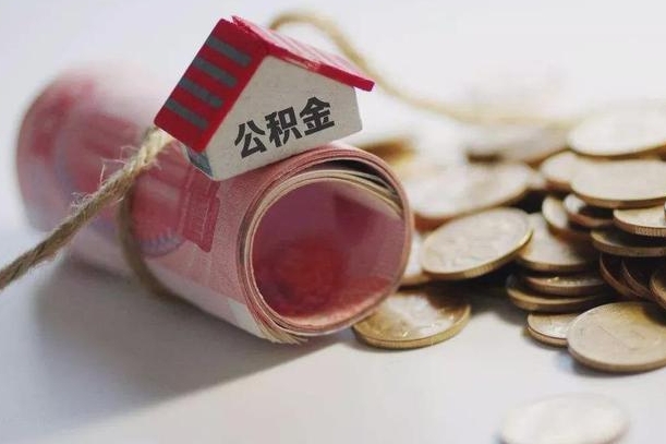 宁德深圳公积金（深圳公积金结算规则）